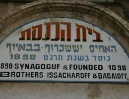 בית הכנסת בביוף-יששרכוף