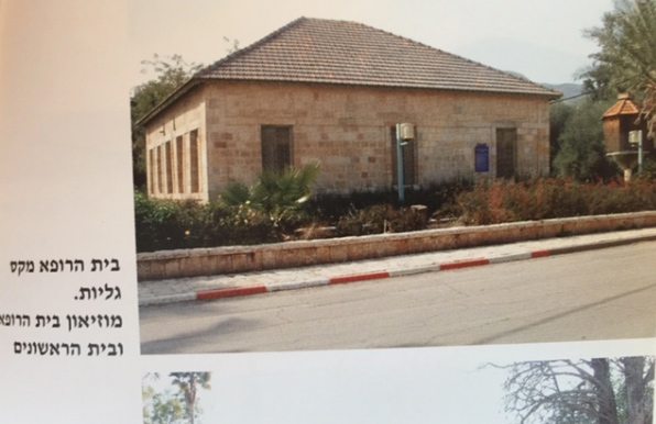 מוזיאון בית הרופא - סבא רבא רבא
