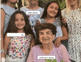 סיפור משפחתי של סבתא שלווה גלעדי